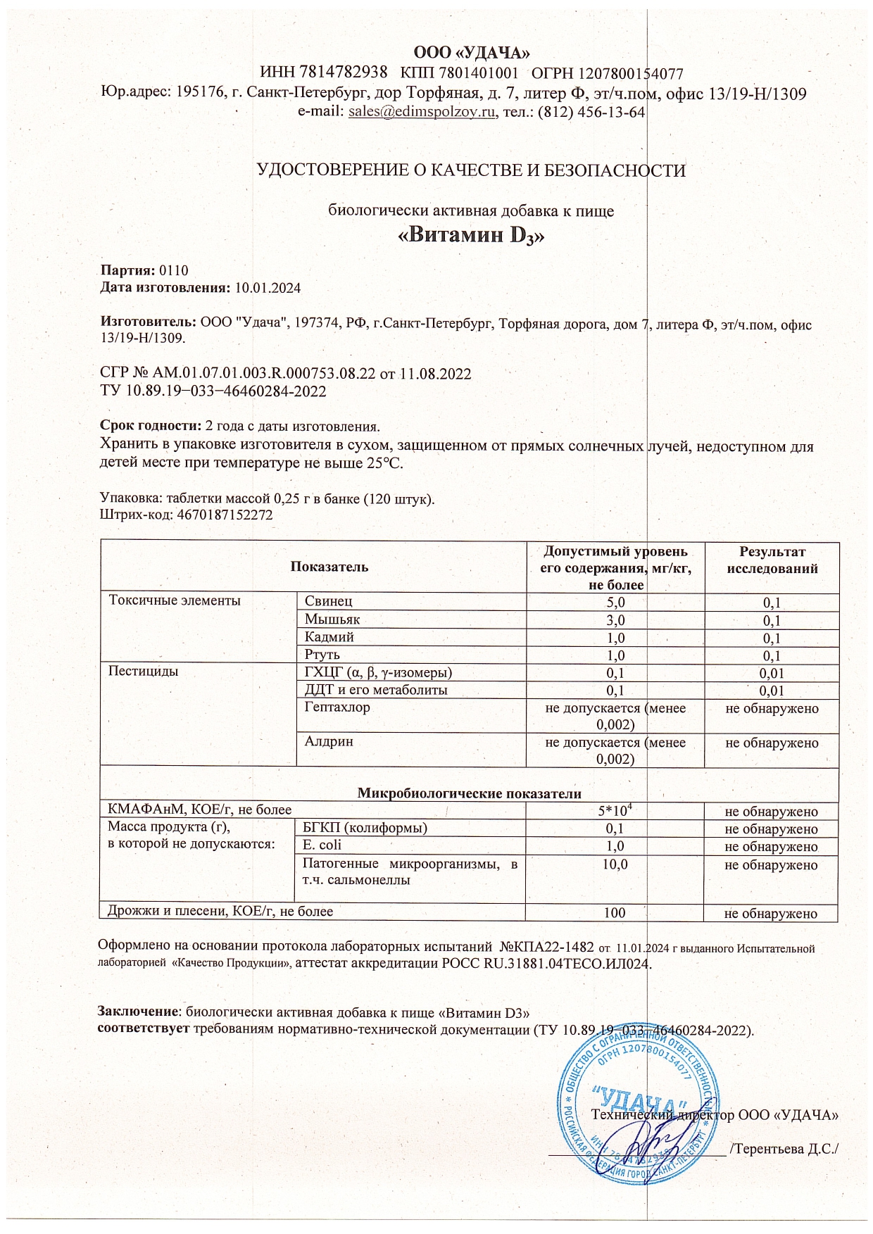 Паспорт №012024